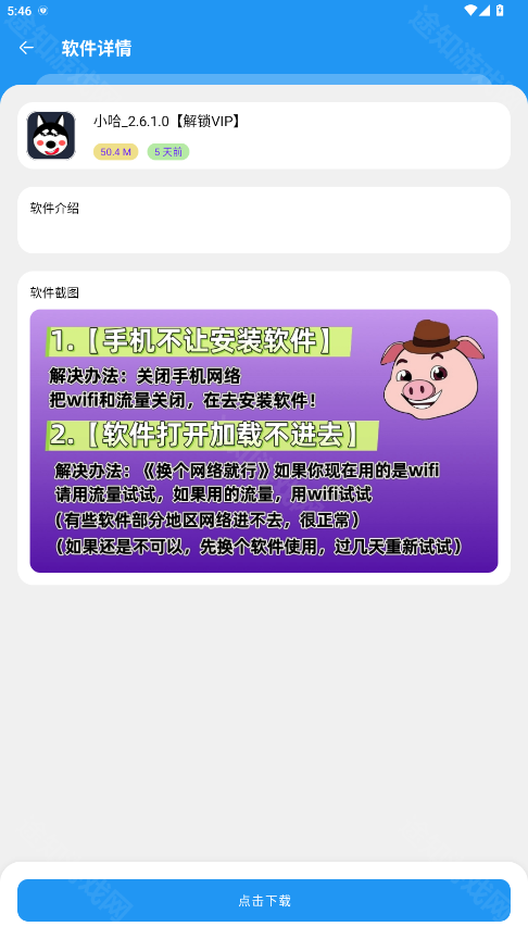 猪猪软件库3.2版本