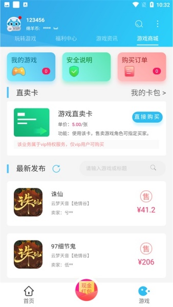 小绵羊手游