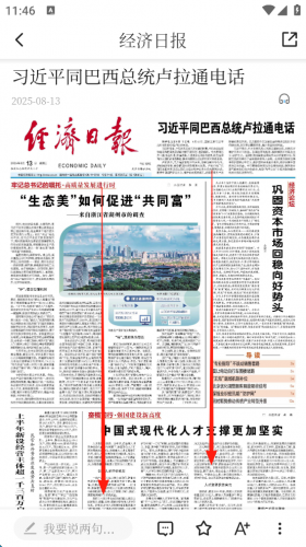 经济日报电子版