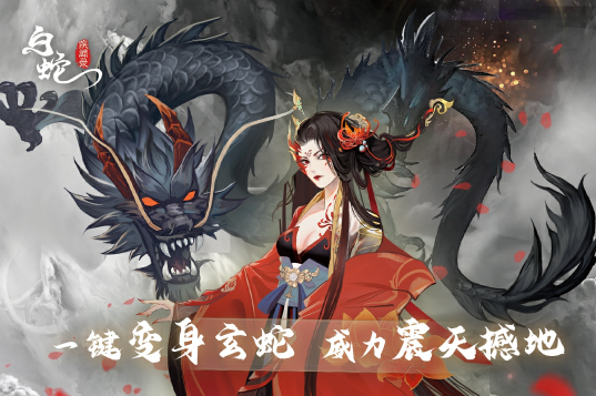 白蛇疾闻录2023最新版 白蛇疾闻录2023最新版