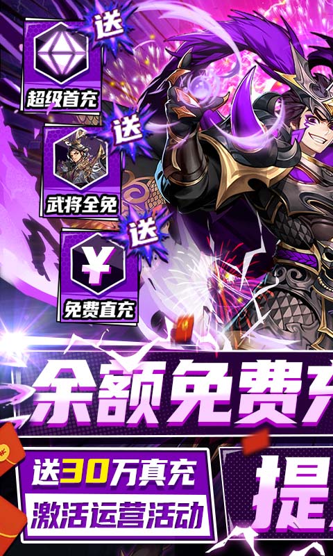 三国奇兵1元福利版