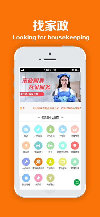 找找网本地生活官方版app