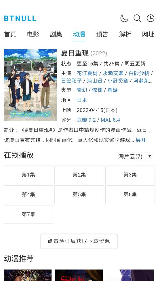 btnull无名小站电影