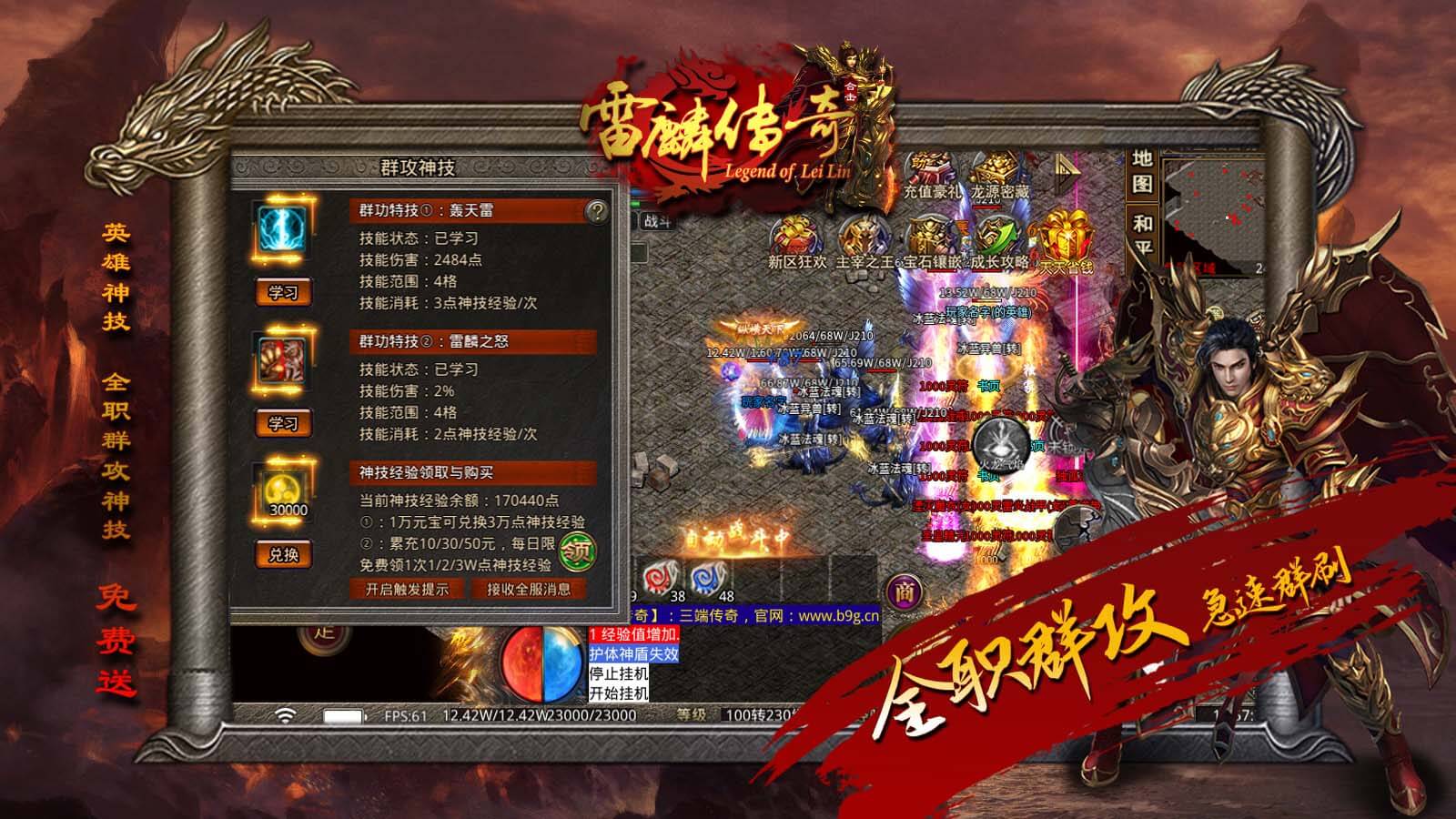 雷麟传奇1.95版本