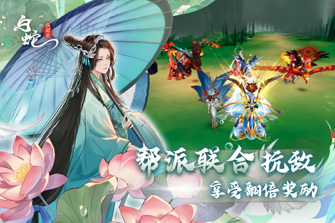 白蛇疾闻录2026最新版