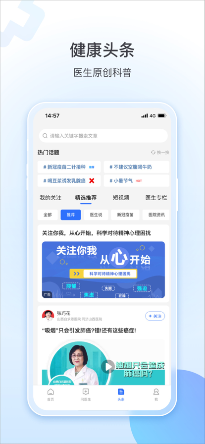 山西挂号(现健康山西)