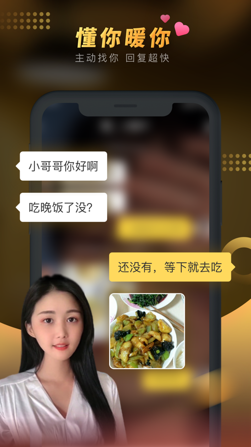 暖聊app
