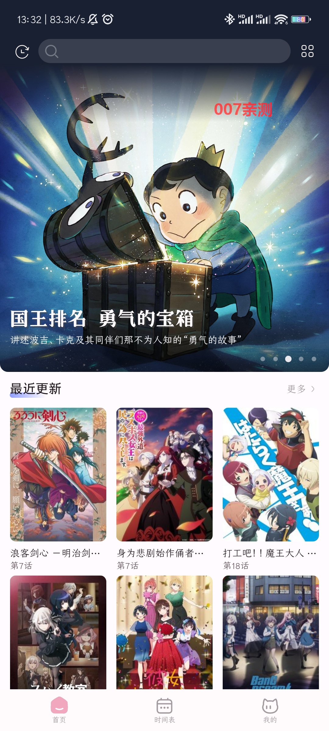 动漫猫app安卓最新版