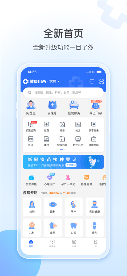 山西挂号(现健康山西)