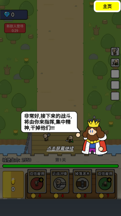 上帝模拟器世界国王手游最新版