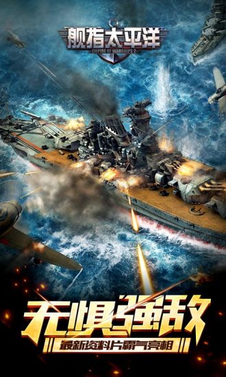 舰指太平洋破解版