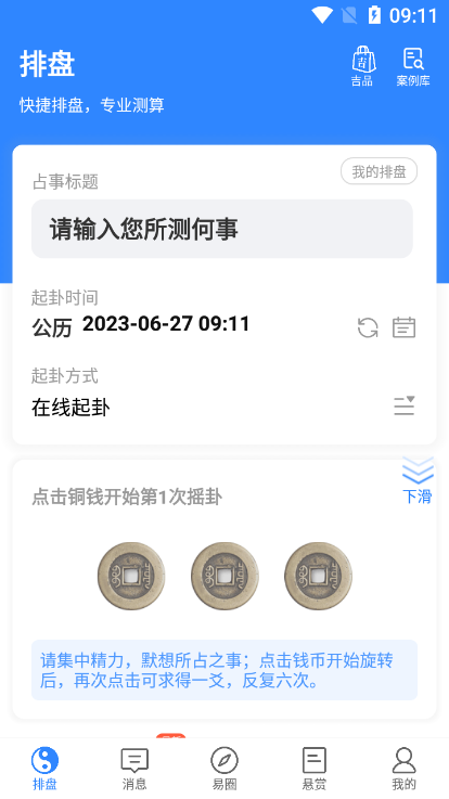 天机六爻排盘app最新版
