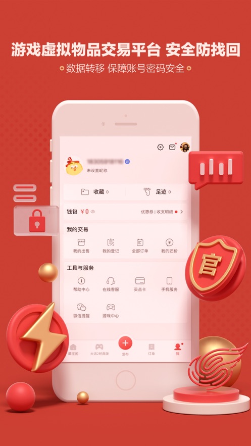藏宝阁渠道版交易平台app