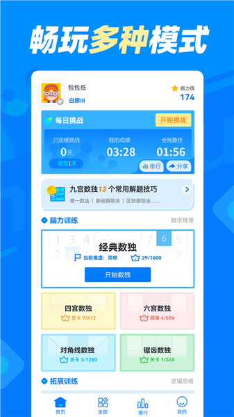 数独达人手机版