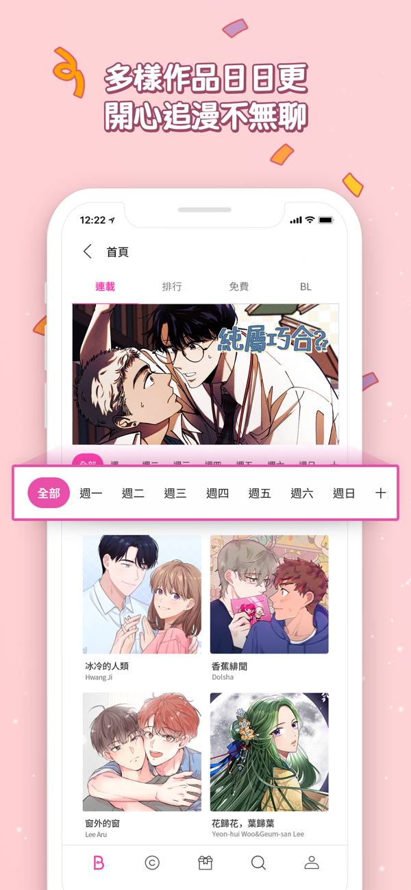 台版Bomtoon漫画最新版