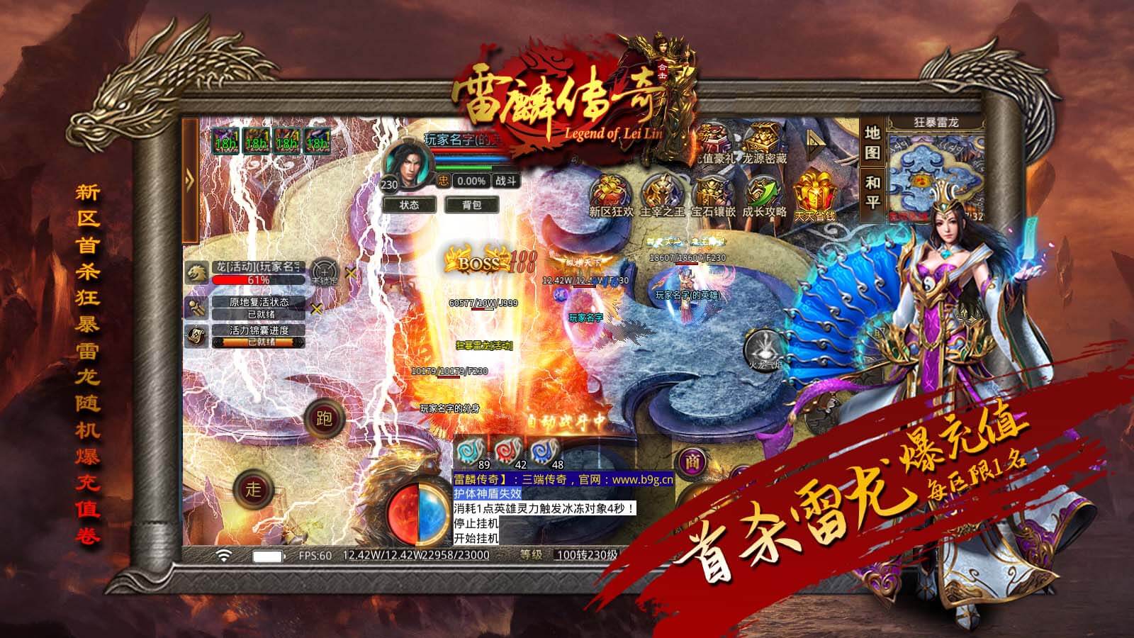 雷麟传奇1.95版本