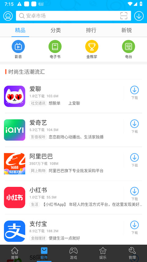 安卓市场手机版