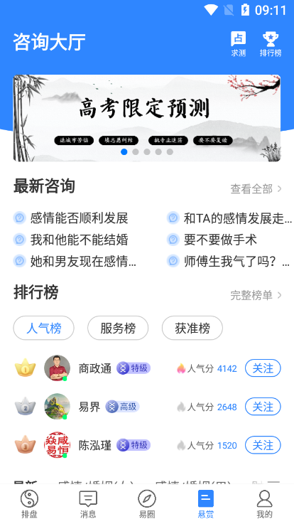 天机六爻排盘app最新版