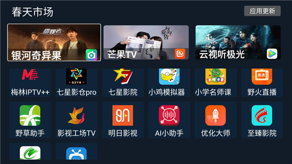 春天市场TV盒子