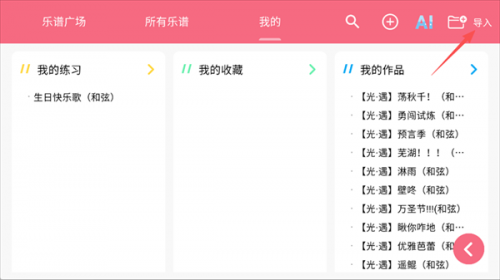 光遇乐谱app安卓版