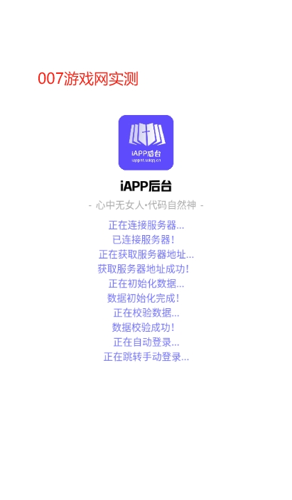 iAPP后台app最新版本