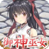 御神巫女礼包码大全未删减版