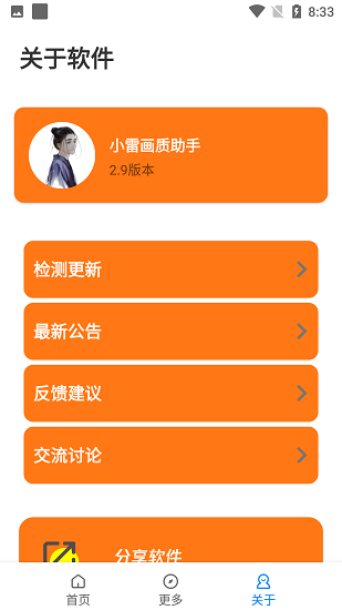 小雷画质助手(最新版)