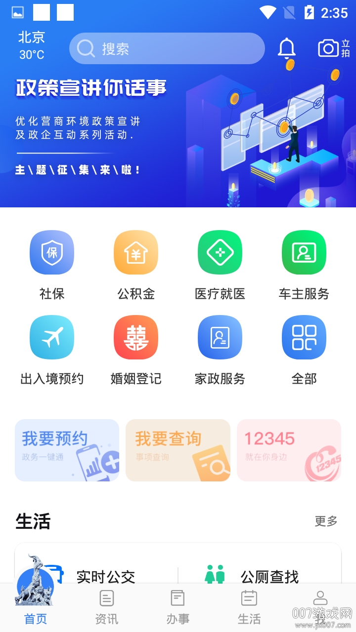 惠好办app