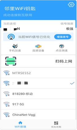 邻里WIFI钥匙app
