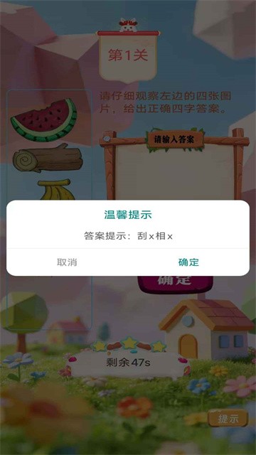 闯关小能手正式版
