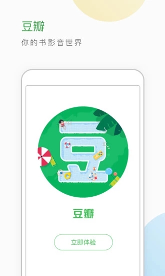 豆瓣分享版免登陆版