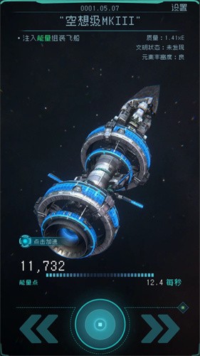 逐光启航正式版