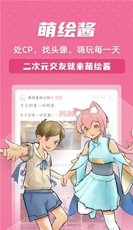 萌绘酱APP官方安卓版