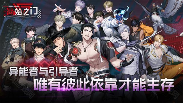 零始之门官方版