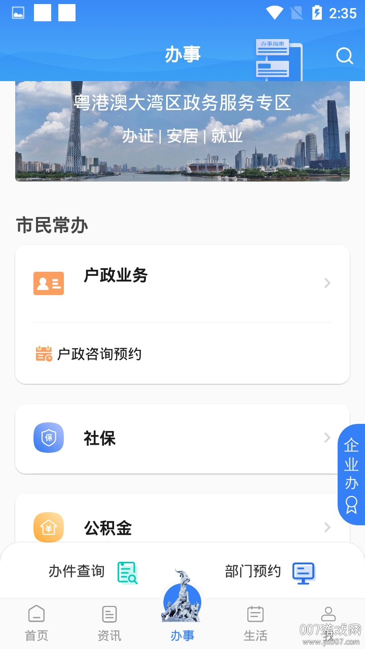 惠好办app