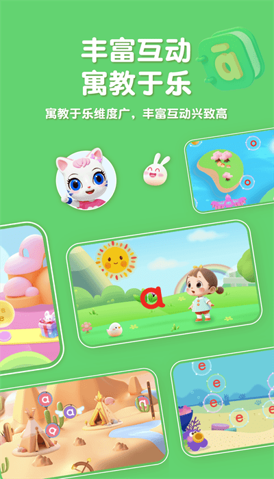 喵喵拼音app最新版