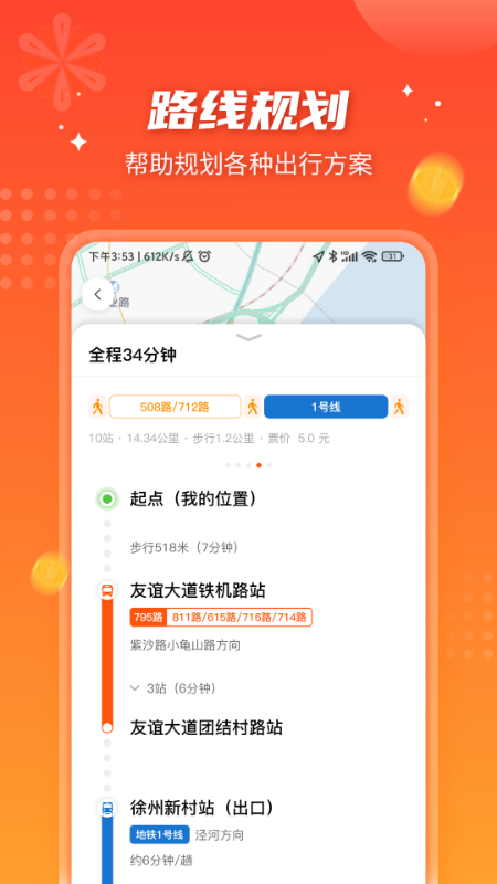 智能公交武汉app