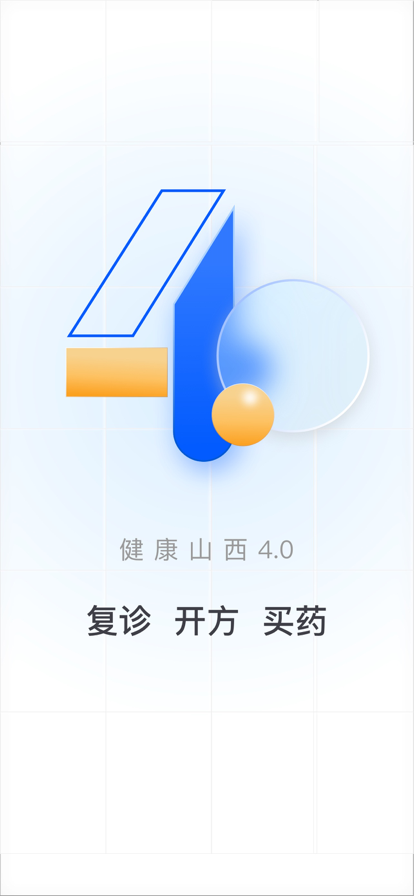 山西挂号(现健康山西)