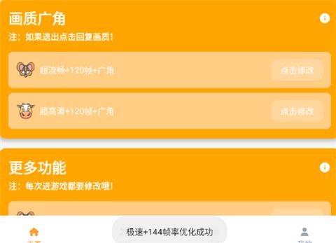 画质怪兽120帧免费版