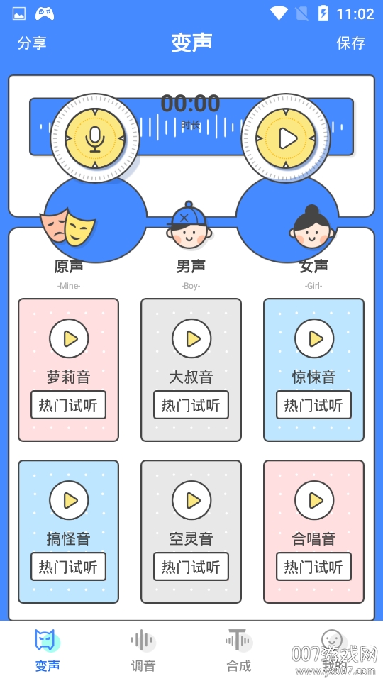 小恶魔变声器高清进阶版