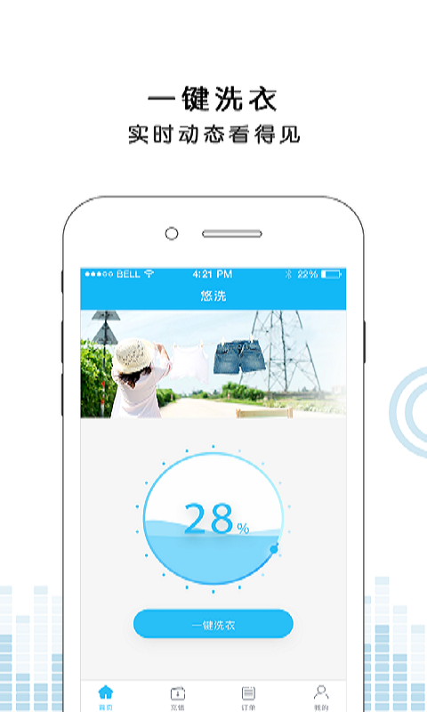 悠洗洗衣官方版