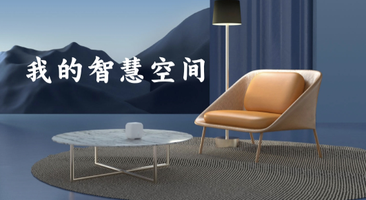 荣耀智慧空间app官方下载