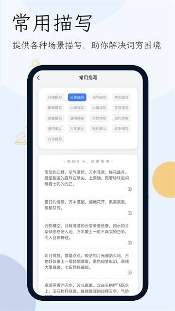 小说生成器app免费版