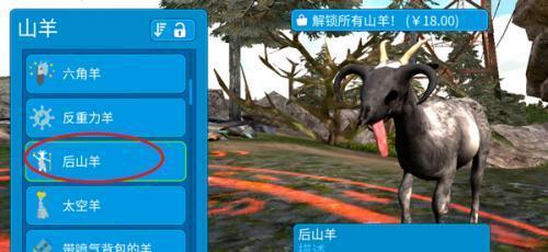 模拟山羊老版本