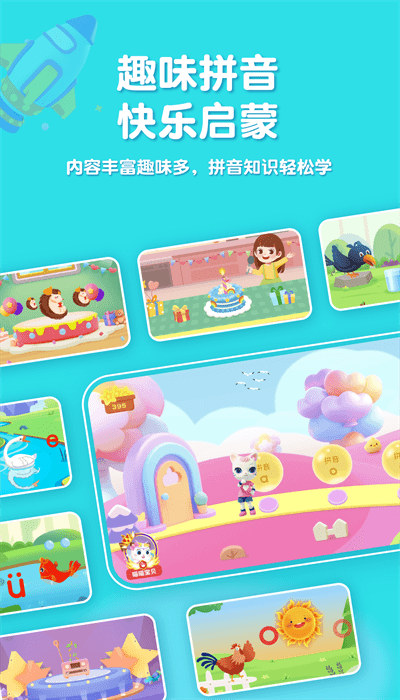 喵喵拼音app最新版