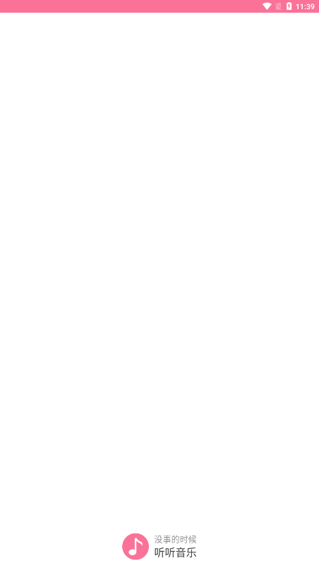 听听音乐官方版