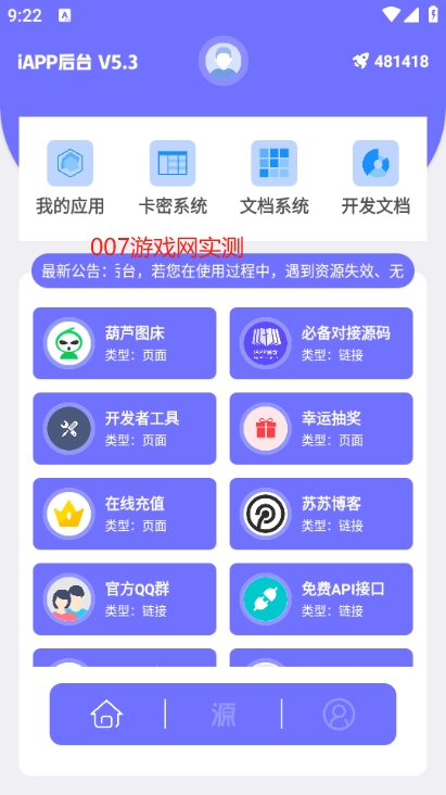 iAPP后台app最新版本