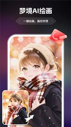 AI绘画助手软件手机版