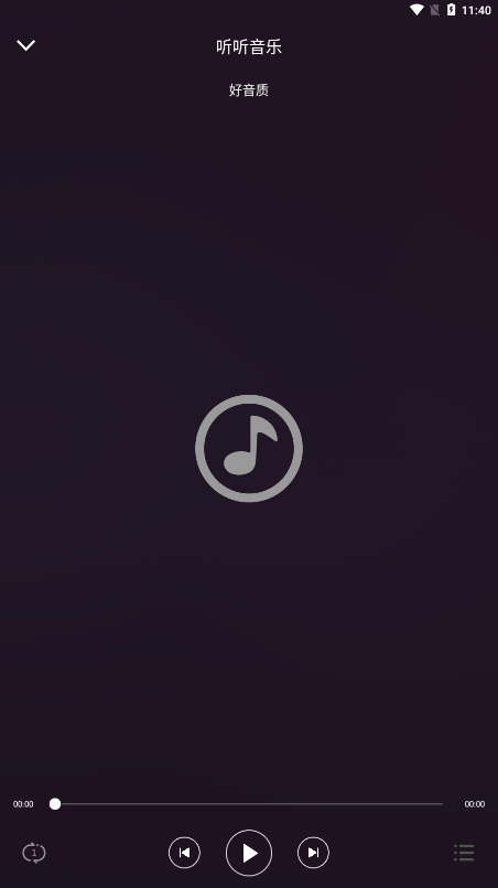 听听音乐官方版