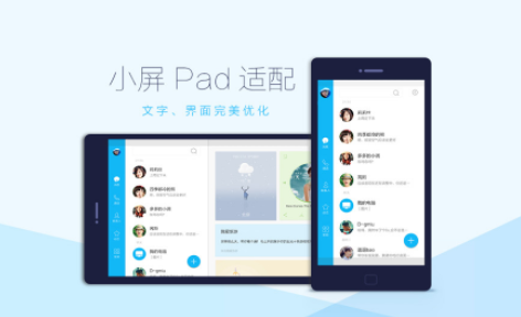 手机QQHD版2022(aPad)